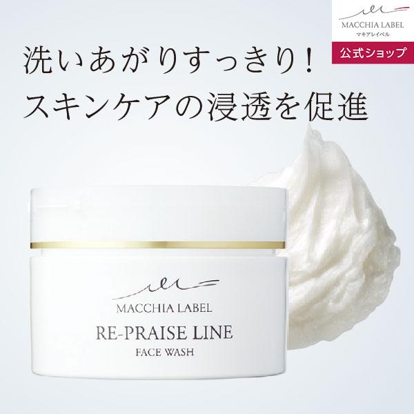 リプレイズフェイスウォッシュ 洗顔フォーム マキアレイベル公式 リプレイズライン 洗顔 泡 洗顔石鹸 毛穴 ニキビ 泡 敏感肌 乾燥肌 メンズ レディース マキアレイベル公式paypayモール店 通販 Paypayモール