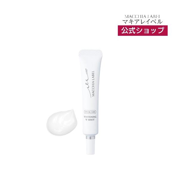 マキアレイベル公式 薬用ホワイトニングＷショット (スポット美白クリーム) ｜美白美容液 美白 クマ 目元用 シミ ビタミンC誘導体 40代 50代