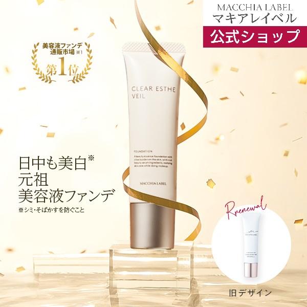 MACCHIA LABEL リキッドファンデ マキアレイベル 公式 薬用 MACCHIA LABEL リキッドファンデ マキアレイベル 公式 薬用