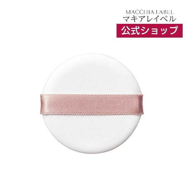 マキアレイベル公式 クリアエステヴェールクッションファンデ パフ