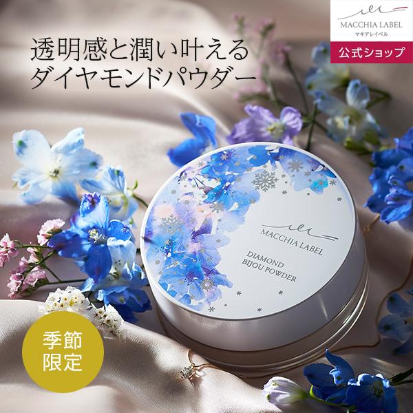 ダイヤモンドビジュパウダー マキアレイベル 公式 フェイスパウダー ルースパウダー 限定パッケージ 40代 50代 マキアレイベル公式paypayモール店 通販 Paypayモール
