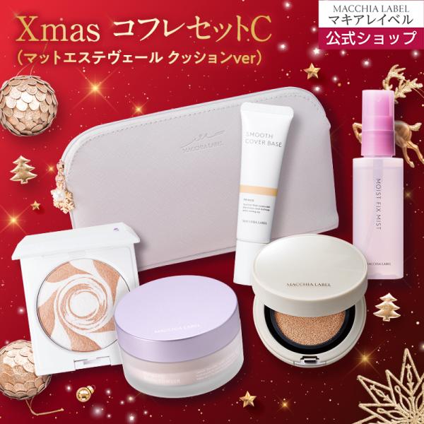 25XmasコフレセットC≪セット内容≫【クッションファンデーション】マットエステヴェール クッション 5,965円【ルースパウダー】ダイヤモンドビジュパウダー12g（パフ付）　6,645円【下地】スムースカバーベースb　3,926円【ハイ...