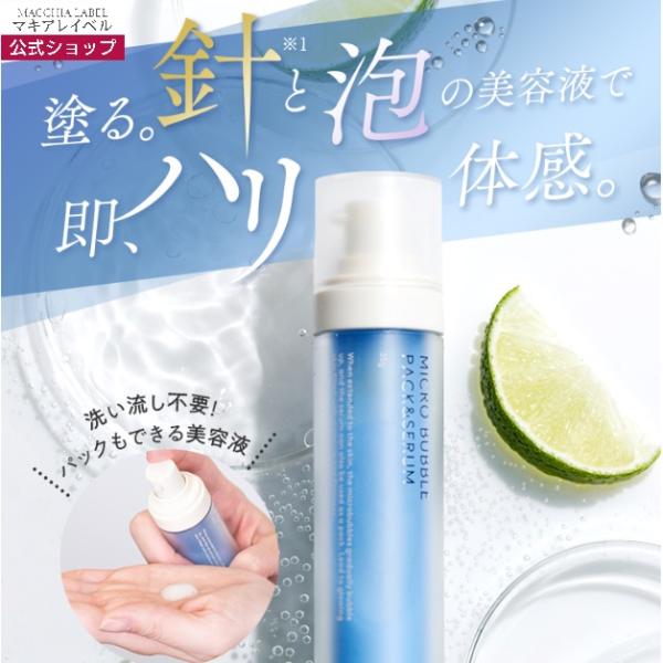 MACCHIA LABEL 美容液 セラム 針美容 マイクロパック マイクロ