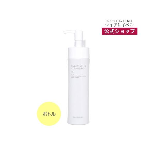 マキアレイベル 公式 クリアエステクレンジング専用ボトル