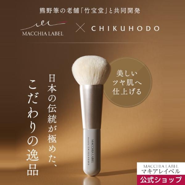 ファンデーションブラシ マキアレイベル 公式 クリアエステヴェール専用ブラシ 熊野筆 美容液ファンデ 携帯用 収納タイプ 持ち運び ポイント利用