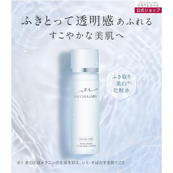 マキアレイベル 公式 薬用ホワイトニングクリアスキンローション (約2ヶ月分）│ふき取り美白化粧水 40代 50代 乾燥肌 保湿 人気 成分 低刺激 スキンケア