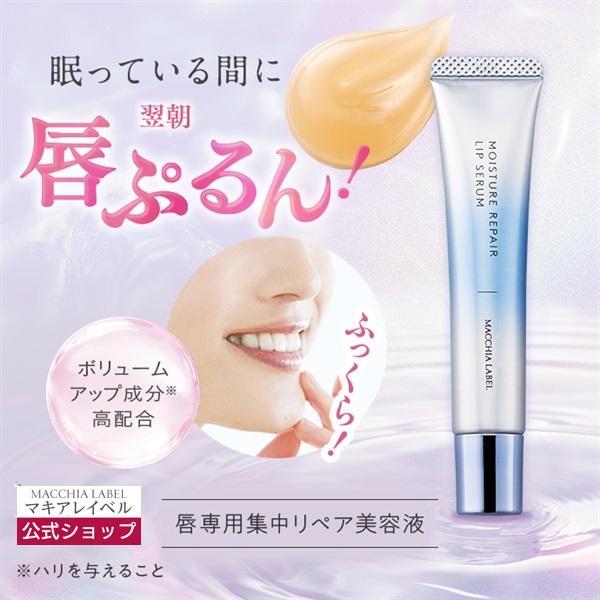 【マキアレイベル公式】モイスチャーリペアリップセラム 12g（約2ヶ月分）│唇用美容液 唇 乾燥 しぼみ 縦シワ