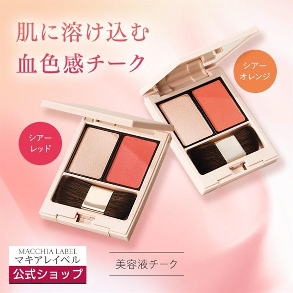 マキアレイベル 公式 クリアエステチーク | 美容液チーク 血色感チーク
