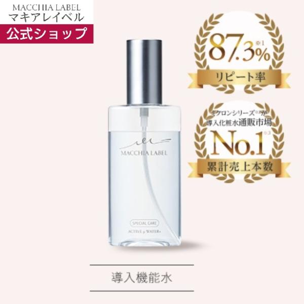 【ノズル付】アクティブミクロンウォーター＋│ 導入化粧水 40代 50代 乾燥肌 敏感肌 保湿 しっかり浸透 低刺激 スキンケア ミスト