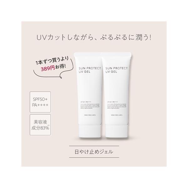 ひやけ止め 日焼け止め UVジェル SPF50+ PA++++ 近赤外線カット マキアレイベル 公式 サンプロテクトＵＶジェル５０＋（２本セット）