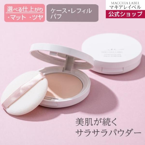 MACCHIA LABEL フェイスカラー プレストパウダー マキアレイベル MACCHIA LABEL フェイスカラー プレストパウダー マキアレイベル