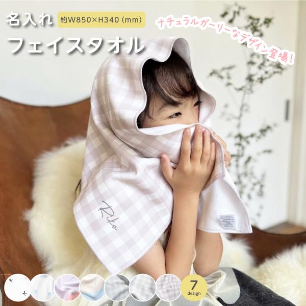名入れ フェイスタオル 7柄 ナチュラルガーリー リボン柄 保育園 出産祝い キッズ アウトドア スポーツ 夏 ギフト プレゼント 名入れグッズC