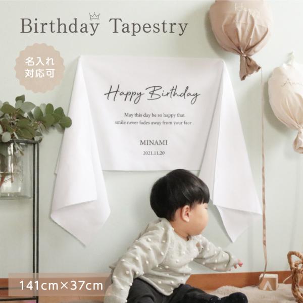 ■名入れバースデータペストリー近年SNS映えで人気のバースデータペストリー。飾るだけでおうちフォトがぐっとお洒落に♪1年に1度の大切な記念日を彩ります。しっかりとした生地で長くご愛用頂けます。どんなお部屋にも合うシンプルで飽きのこないデザイ...