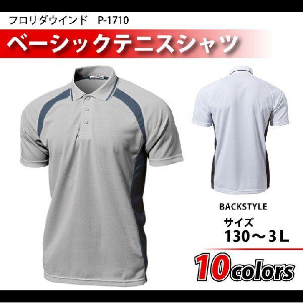 ベーシックテニスシャツ wundou P-1710 :bts-1710:ぜっけん堂(マックカットヤフー店) - 通販 - Yahoo!ショッピング