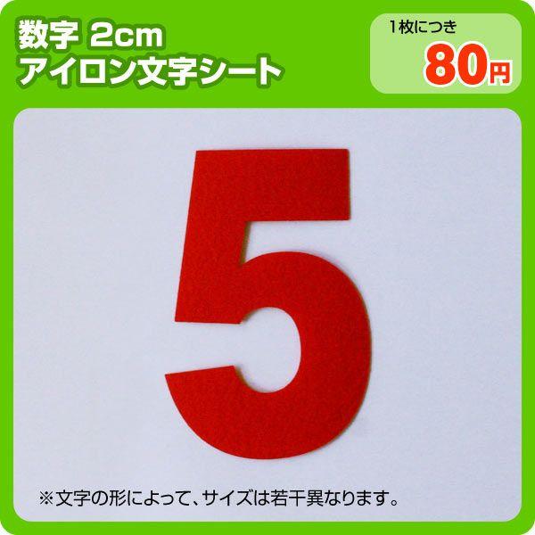 アイロンワッペン数字 2cmサイズナンバー Cutmoji 07 ぜっけん堂 マックカットヤフー店 通販 Yahoo ショッピング