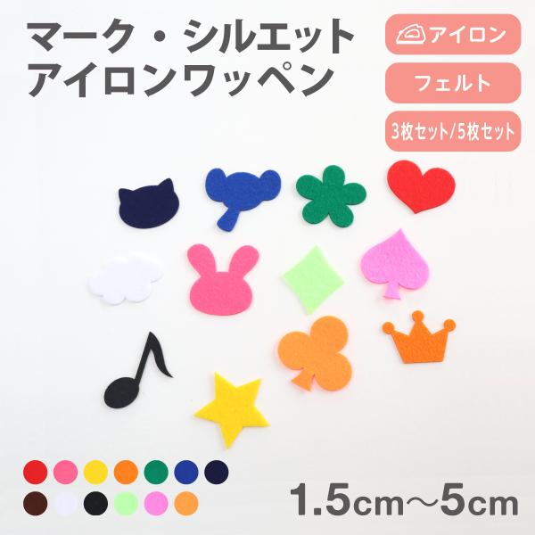 アイロンワッペン 2cmサイズシルエットマーク Cutmoji 13 ぜっけん堂 マックカットヤフー店 通販 Yahoo ショッピング