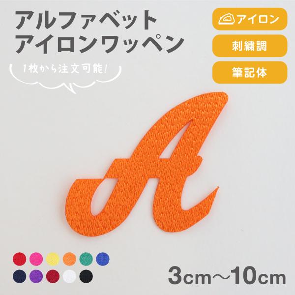 70％以上節約 ドット水玉の文字カットアイロンワッペン ひらがな