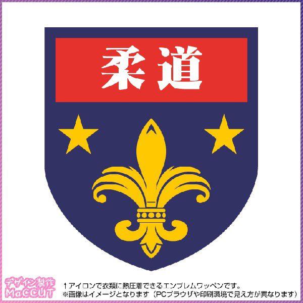 柔道エンブレム ゆり紋章 Emblem1 Emblem1 ぜっけん堂 マックカットヤフー店 通販 Yahoo ショッピング