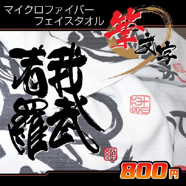 書道タオル我武者羅(34×84cm) フェイスタオル : ぜっけん堂(マック
