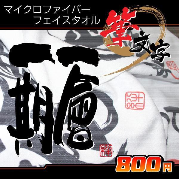 書道タオル一期一会(34×84cm) フェイスタオル : ぜっけん堂(マック