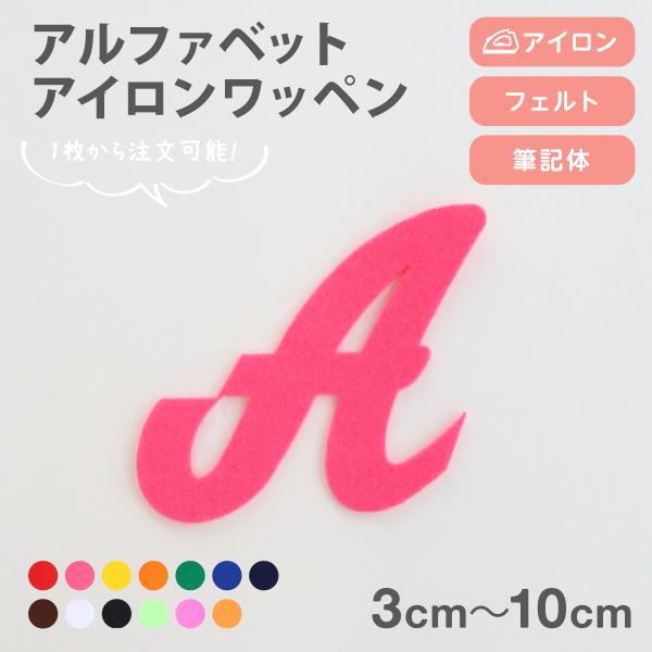 アイロンワッペン 蛍光カラーフェルト生地 英字5cm Neonmoji 07 ぜっけん堂 マックカットヤフー店 通販 Yahoo ショッピング