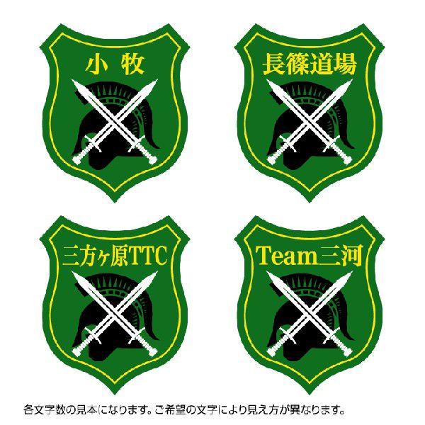 ワッペン エンブレムセミオーダー チーム名や個人名 Order Emblem05 ぜっけん堂 マックカットヤフー店 通販 Yahoo ショッピング