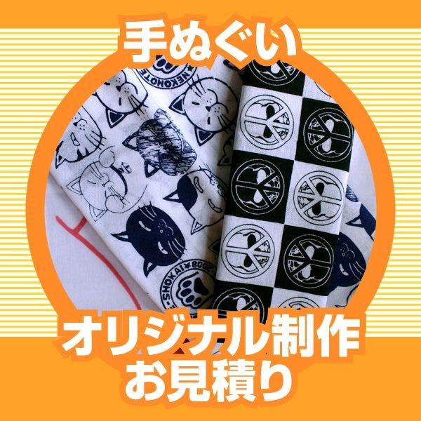 オリジナルてぬぐい 手拭い デザイン プリント加工お見積もり Order04 N ぜっけん堂 マックカットヤフー店 通販 Yahoo ショッピング