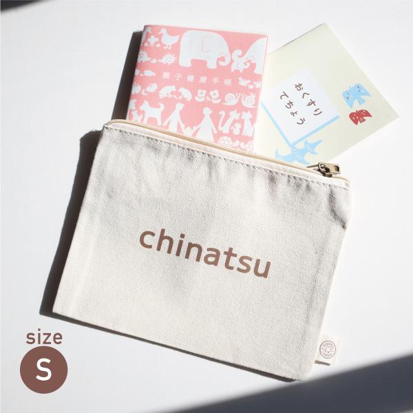 ■名前入りポシンプルポーチ【 S 】シンプルなデザインだからママさんやパパさんが持っていてもオシャレ♪家族のお名前別に母子手帳や診察券、パスポートなどを管理できて便利！フォントとカラーを選んで家族やお友達とおそろいも◎ポイポイと入れられるか...