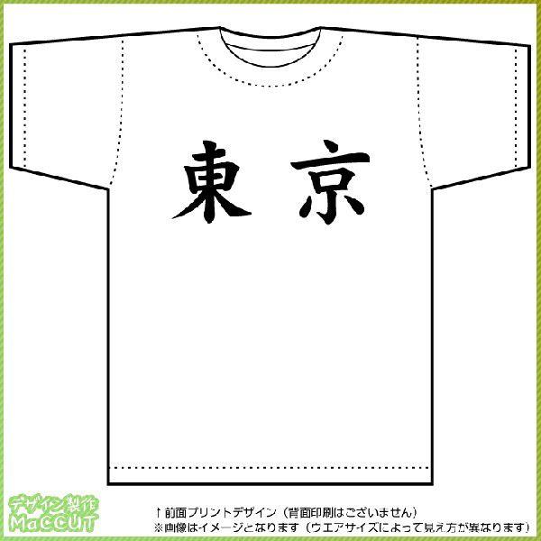 東京tシャツ 白 前面プリント Spo T013 ぜっけん堂 マックカットヤフー店 通販 Yahoo ショッピング