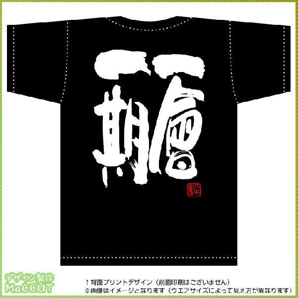 一期一会Ｔシャツ（黒） 背面プリント Tシャツ カットソー
