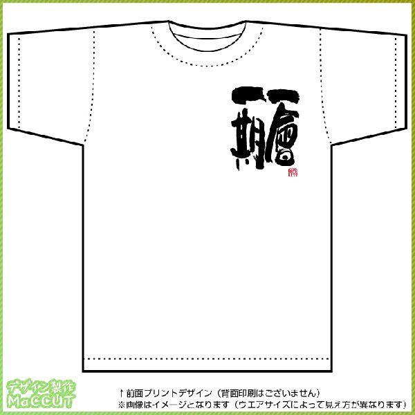 四字熟語tシャツ 一期一会 白 胸プリント Spo T265 ぜっけん堂 マックカットヤフー店 通販 Yahoo ショッピング