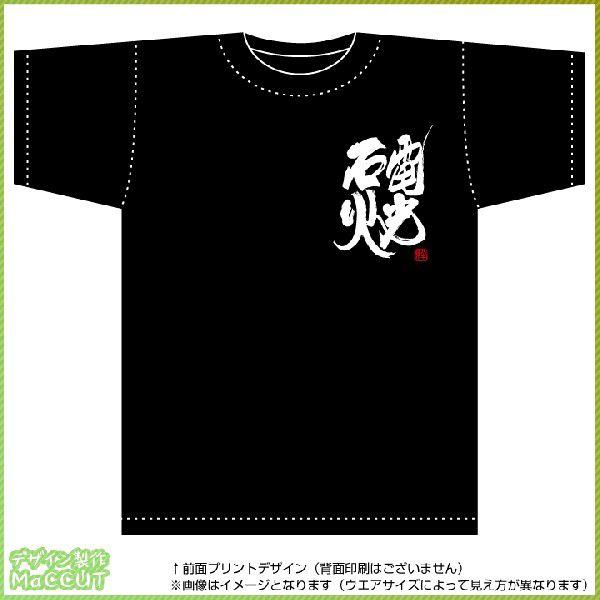 四字熟語tシャツ 電光石火 黒 胸プリント Spo T274b ぜっけん堂 マックカットヤフー店 通販 Yahoo ショッピング