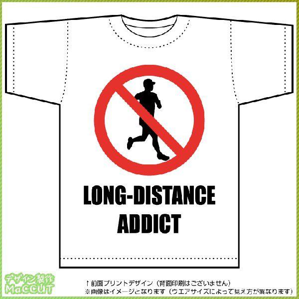 長距離走中毒Ｔシャツ ドライTシャツ（白） 陸上用シャツ