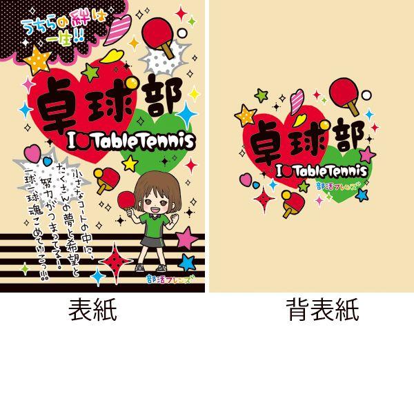 B5ノート 卓球部 Buyee Buyee Japanese Proxy Service Buy From Japan Bot Online
