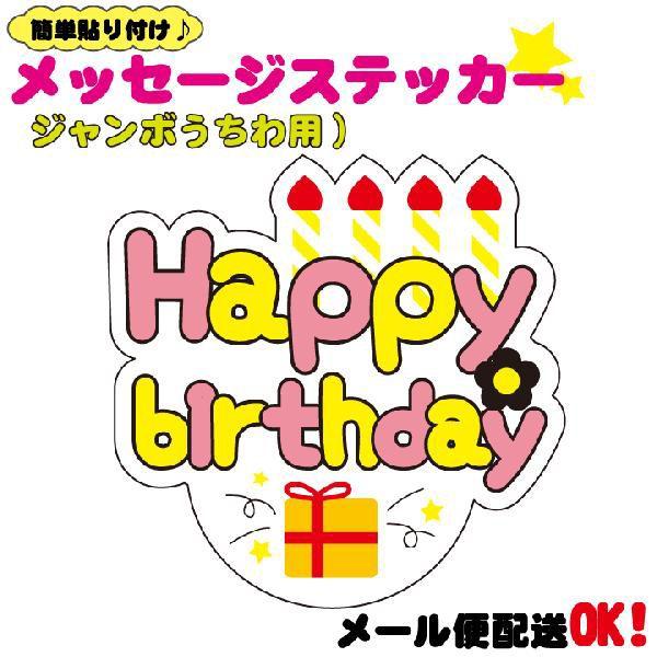 fR[VpbZ[WXebJ[ HappyBirthday