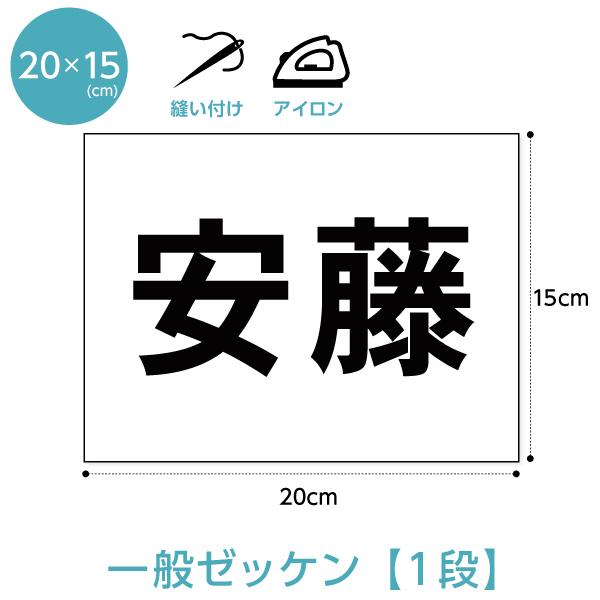 サイズ：W20cm×H15cmタイプ：縫い付け or アイロン生　地：ポリエステル枚　数：1枚〜幼稚園や保育園で使うカバンや布団のシーツ用、学校の体操服用をはじめ、各種スポーツの名札にもご利用いただけます。洗濯もOK☆ミオリジナルで1点ごと...