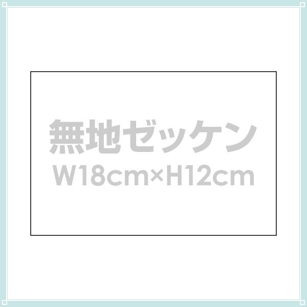 [bP n菑[bPz W18cm×H12cm