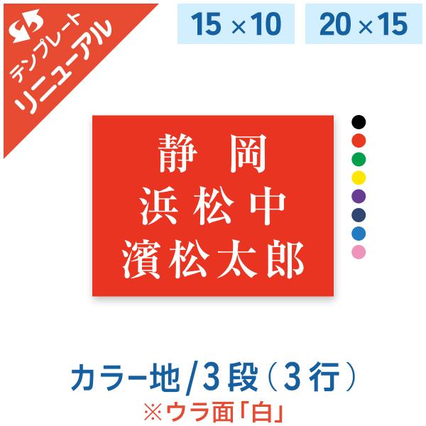 幼稚園・保育園・小学校・中学校、そしてスポーツにも！様々な場面で使える、サイズが選べるゼッケンです。書体には学習参考書体も選べるので、正しい文字の表記が可能です。入学・入園の際や、古くなったゼッケンの交換にもお役立て下さい。もちろん、スポー...