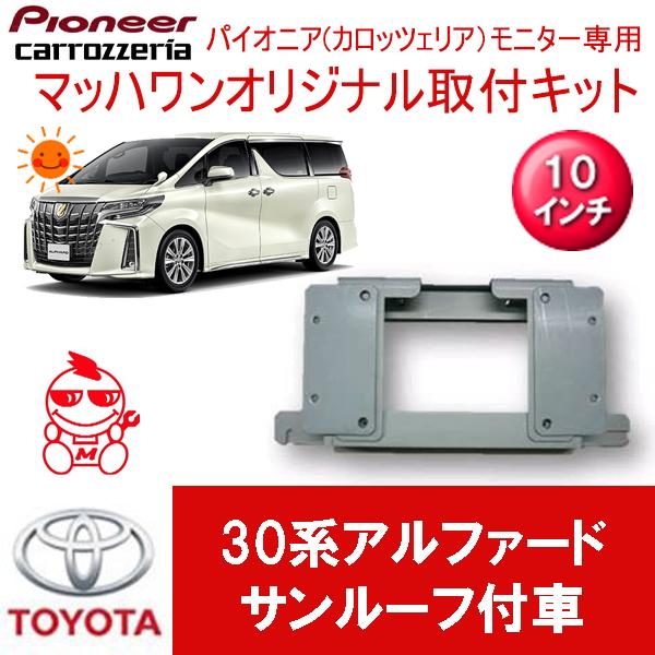 アルファード10 後期 フリップダウンモニターのキット 【公式通販】