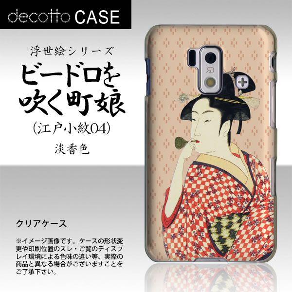 Forジュニア Sh 05e 専用スマホカバー 和柄 浮世絵 喜多川歌麿 ビードロ 江戸小紋 柄 パステルオレンジ クリア 透明 ケース Buyee Buyee 提供一站式最全面最專業現地yahoo Japan拍賣代bid代拍代購服務 Bot Online