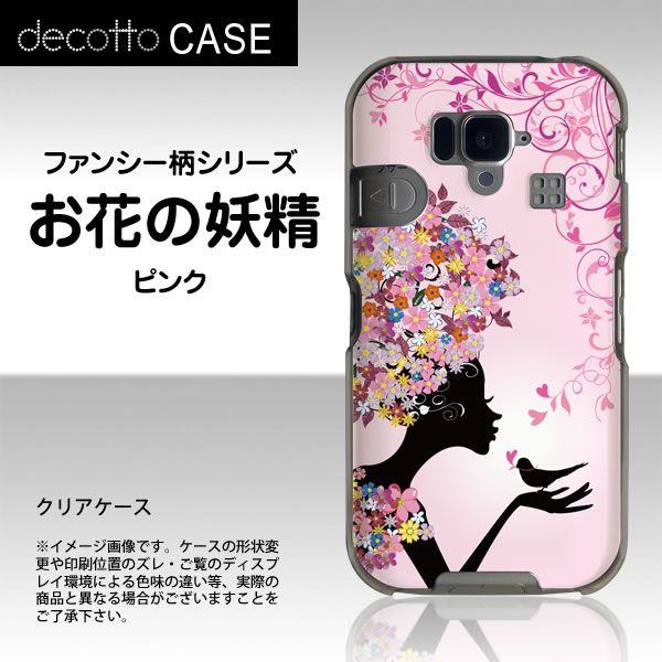 シンプルスマホ 4sh 専用スマホカバー かわいい 花柄 妖精 柄 ピンク背景 クリア 透明 ケース Case Pc Fwfraa80c 4sh ネットショップマックハリアー 通販 Yahoo ショッピング