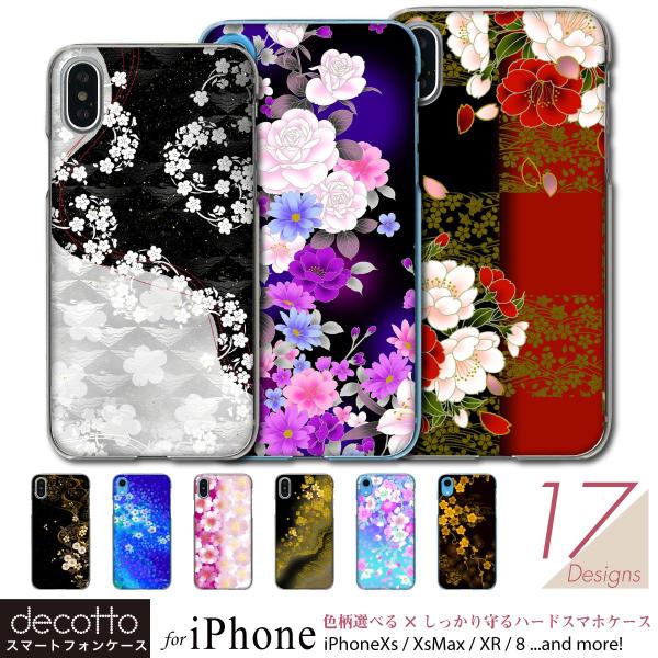 iPhone iPhoneXS iPhone8 スマホケース 【 和柄-華/桜 シリーズ スマートフォンカバー 】iPhoneXS Max / iPhoneXR 他各機種対応 case-pc-ip01-01-st13 :case-pc-ip01-01-st13:ネットショップマックハリアー - 通販 - Yahoo!ショッピング iPhone iPhoneXS iPhone8 スマホケース 【 和柄-華/桜 シリーズ スマートフォンカバー 】iPhoneXS Max / iPhoneXR 他各機種対応 case-pc-ip01-01-st13 :case-pc-ip01-01-st13:ネットショップマックハリアー - 通販 - Yahoo!ショッピング