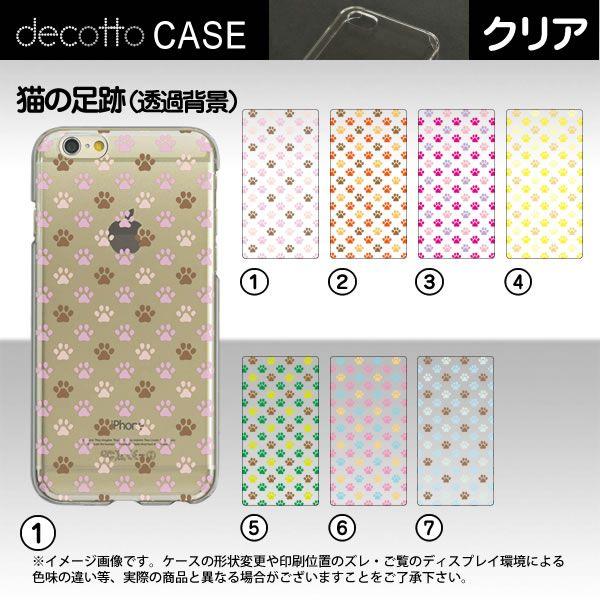 Iphone6 Iphone6s 専用スマホカバー 猫の足跡 透過背景 柄 クリア 透明 ハードケース Case Pc Sm0018c Iphone6 ネットショップマックハリアー 通販 Yahoo ショッピング