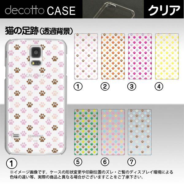 GALAXY S5 SC-04F/SCL23 専用スマホカバー 【猫の足跡（透過背景） 柄 