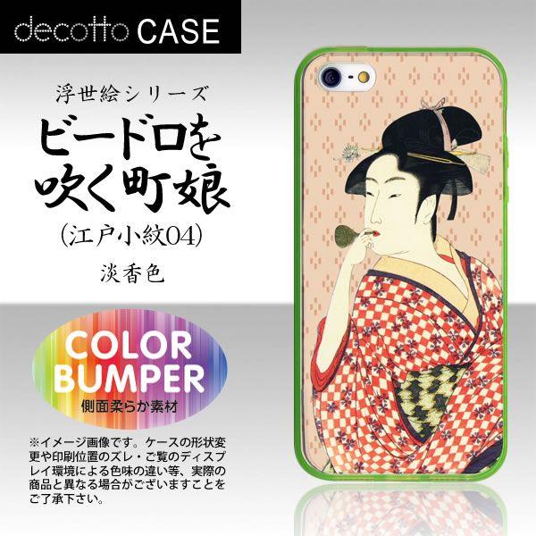Iphone5 Iphone5s Iphonese ソフトバンパーケース ライトグリーン 和柄 浮世絵 喜多川歌麿 ビードロ 江戸小紋 柄 パステルオレンジ スマホカバー Buyee Buyee 日本の通販商品 オークションの代理入札 代理購入