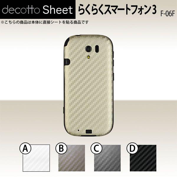 �炭�炭�X�}�[�g�t�H��3�@F-06F  ��p �f�R �V�[�g decotto ���� �y �J�[�{���V�[�g ���z