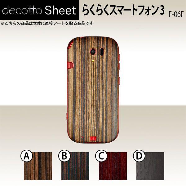 �炭�炭�X�}�[�g�t�H��3�@F-06F  ��p �f�R �V�[�g decotto ���� �y �ΖځE�ؖڃV�[�g ���z