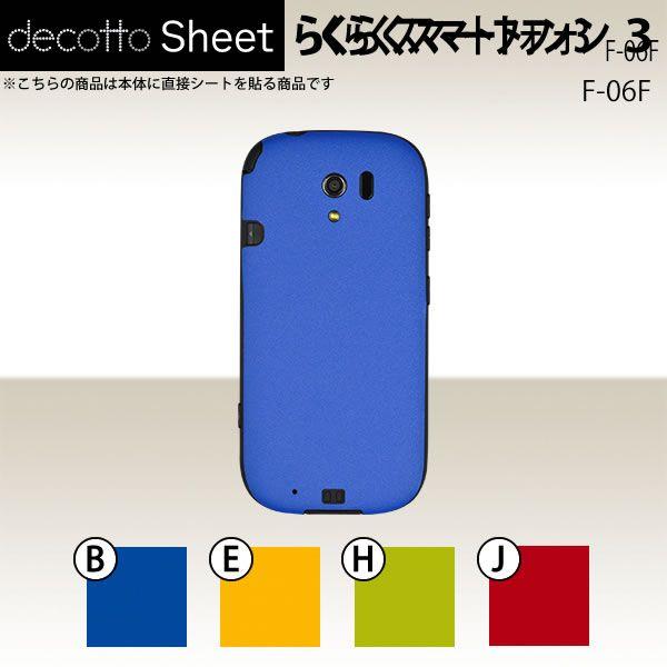 炭炭X}[gtH3@F-06F  p fR V[g decotto  y v[J[V[g z