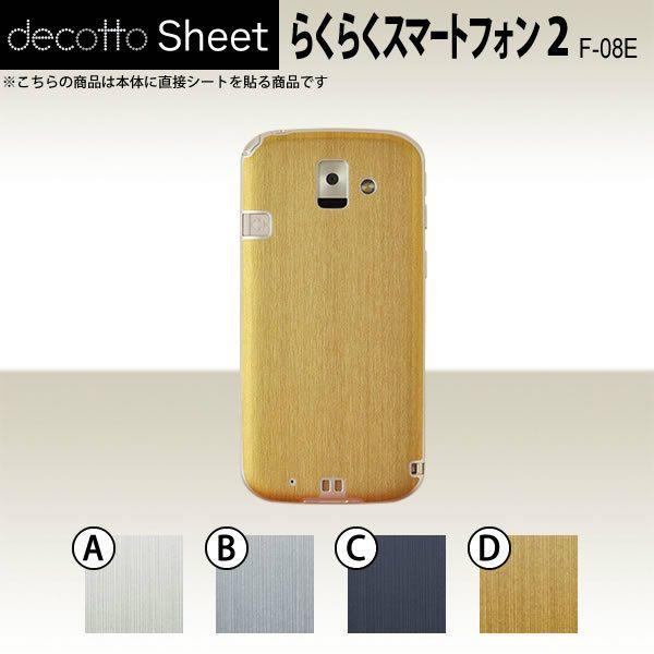 �炭�炭�X�}�[�g�t�H��2 F-08E  ��p �f�R �V�[�g decotto ���� �y ���^���b�N�V�[�g ���z