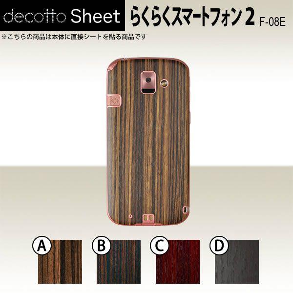 �炭�炭�X�}�[�g�t�H��2 F-08E  ��p �f�R �V�[�g decotto ���� �y �ΖځE�ؖڃV�[�g ���z